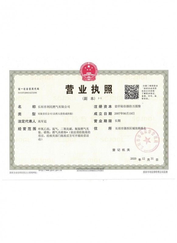 营业执照