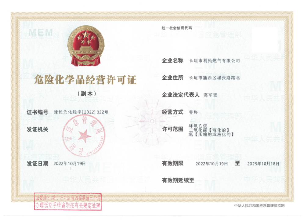 经营许可证